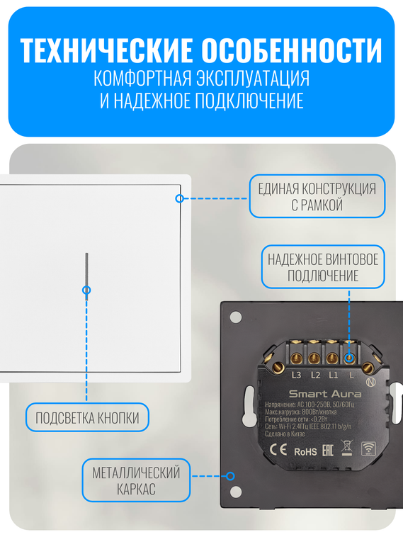Умный кнопочный Wi-Fi выключатель Smart Aura серия COSMO