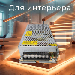 12В 150Вт