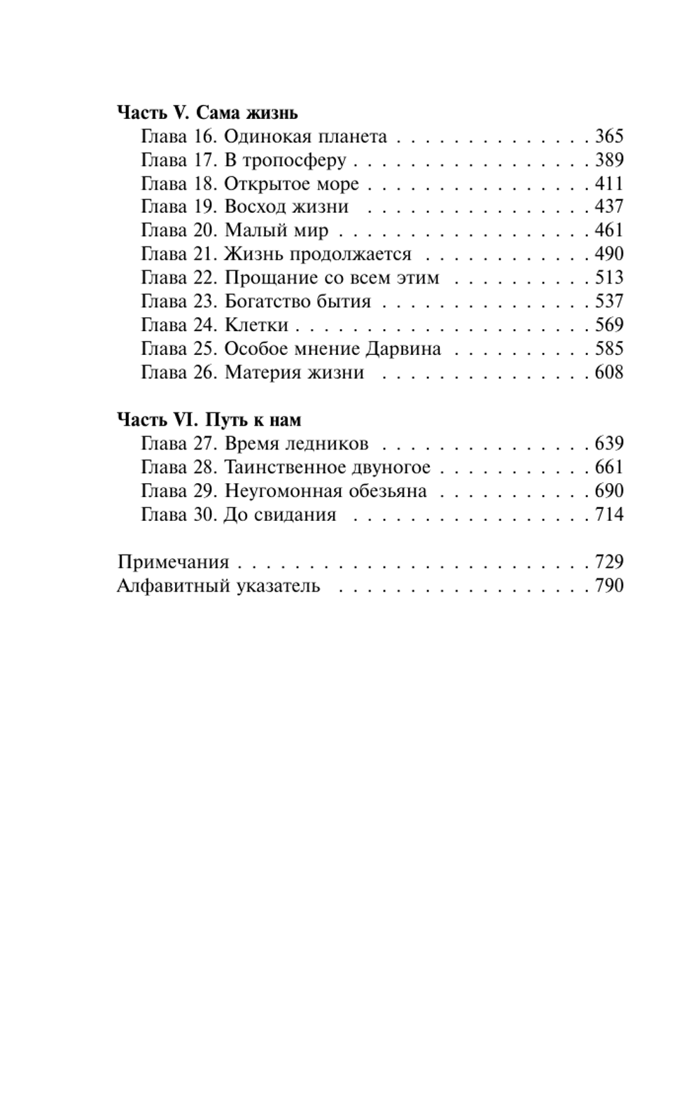 Краткая история почти всего на свете