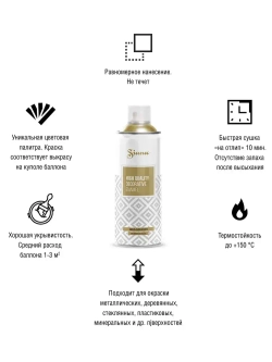 Аэрозольная краска SIANA High Quality в баллончике для мебели и декора, металла и пластика, стекла и сухоцветов, цветов и радиаторов, быстросохнущая и полуглянцевая, 0.52 л, зеркальное золото