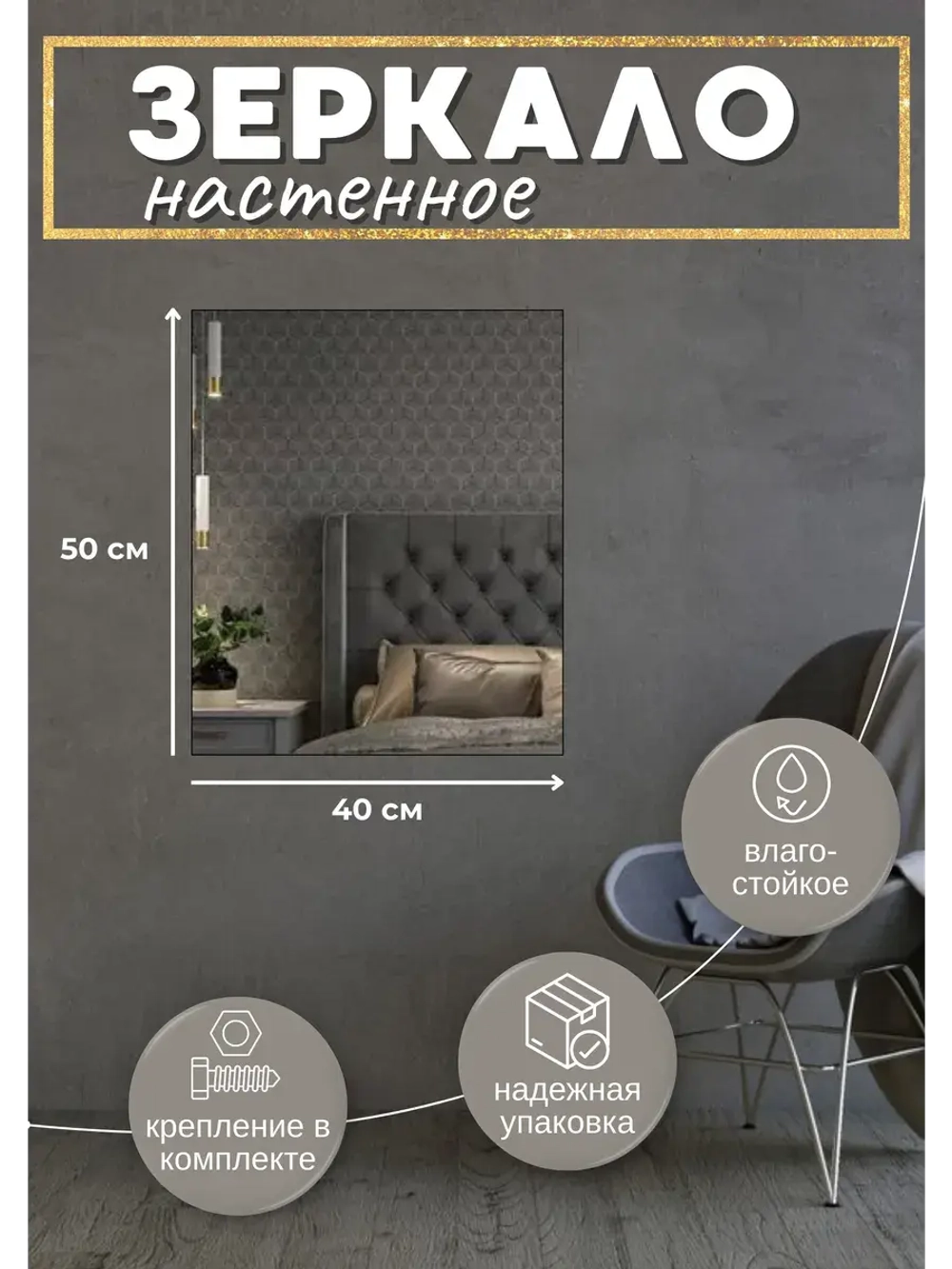 Зеркало настенное без рамы 50х40см с креплением