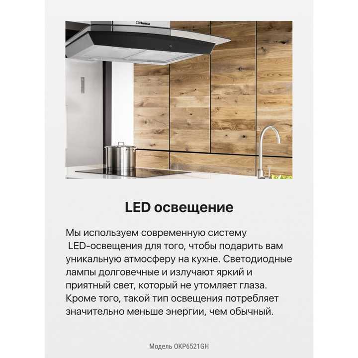 Каминная вытяжка Hansa OKP6521GH