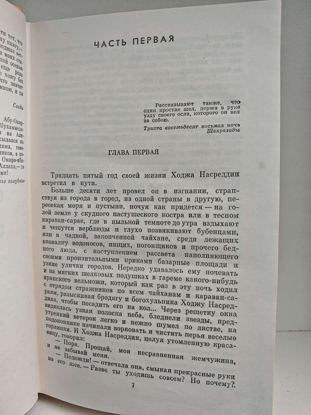 Повесть о Ходже Насреддине
