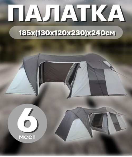 Просторная 6-местная кемпинговая палатка-автомат с большим тамбуром (7 метров)