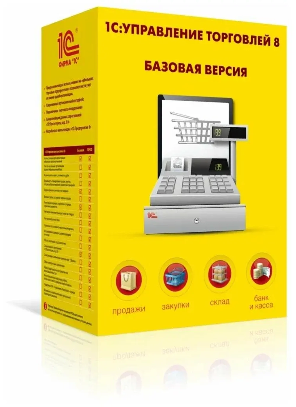 1С:Управление торговлей 8. Редакция 11 Базовая версия. Электронная поставка
