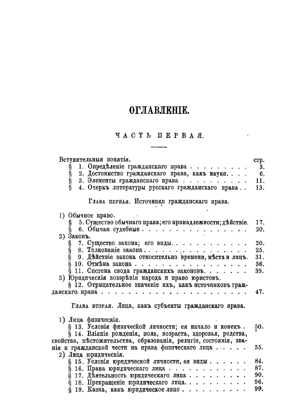 Русское гражданское право | Д.И. Мейер