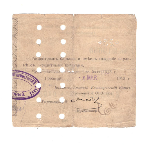 25 рублей 1918 г. Волжско-Камский Коммерческий Банк. №19650. Грозненское отделение. Есть надрывы. G