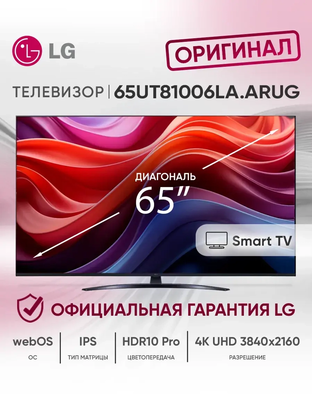 Телевизор смарт 65 дюймов 65UT81006LA.ARUG черный