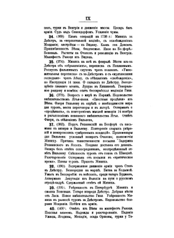 Граф Андрей Иванович Остерман и раздел Турции. Из истории восточного вопроса. Война пяти лет (1735-1739) | А.А. Кочубинский