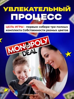 Монополия Сделка карточная настольная игра