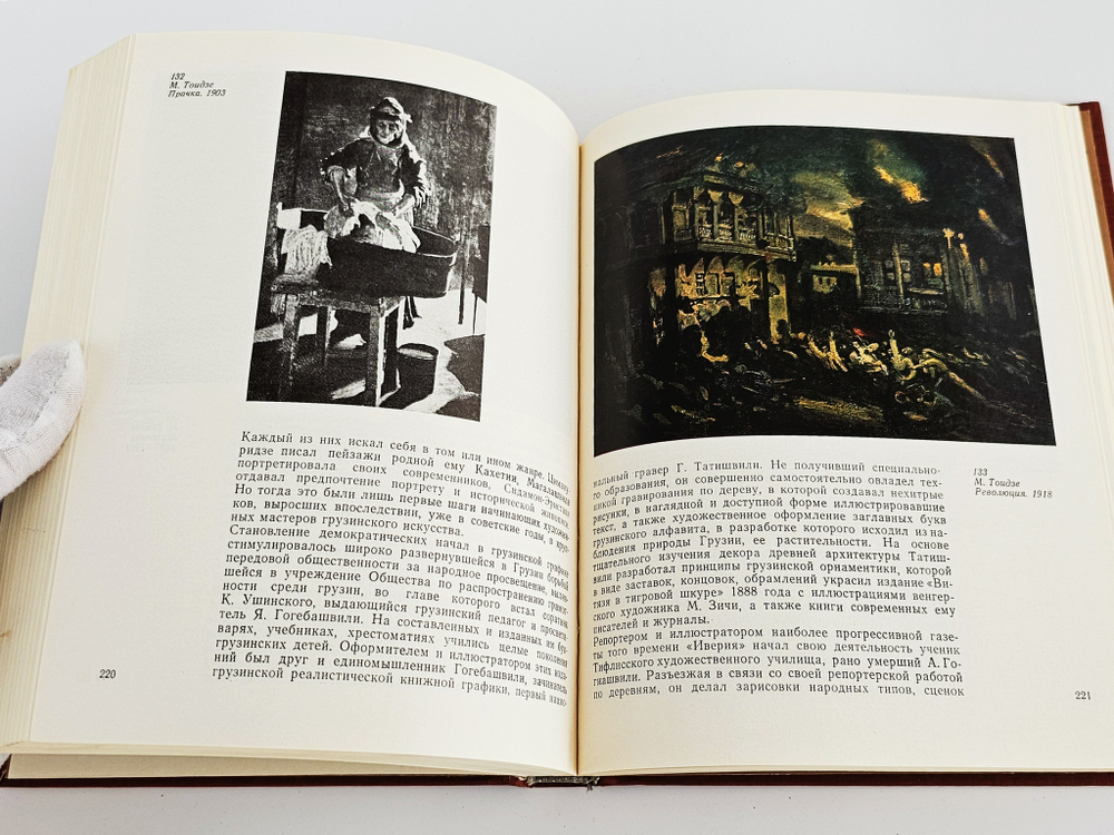Езерская Н.А. Передвижники и национальные художественные школы народов России. Изобразительное искусство, 1987 г.