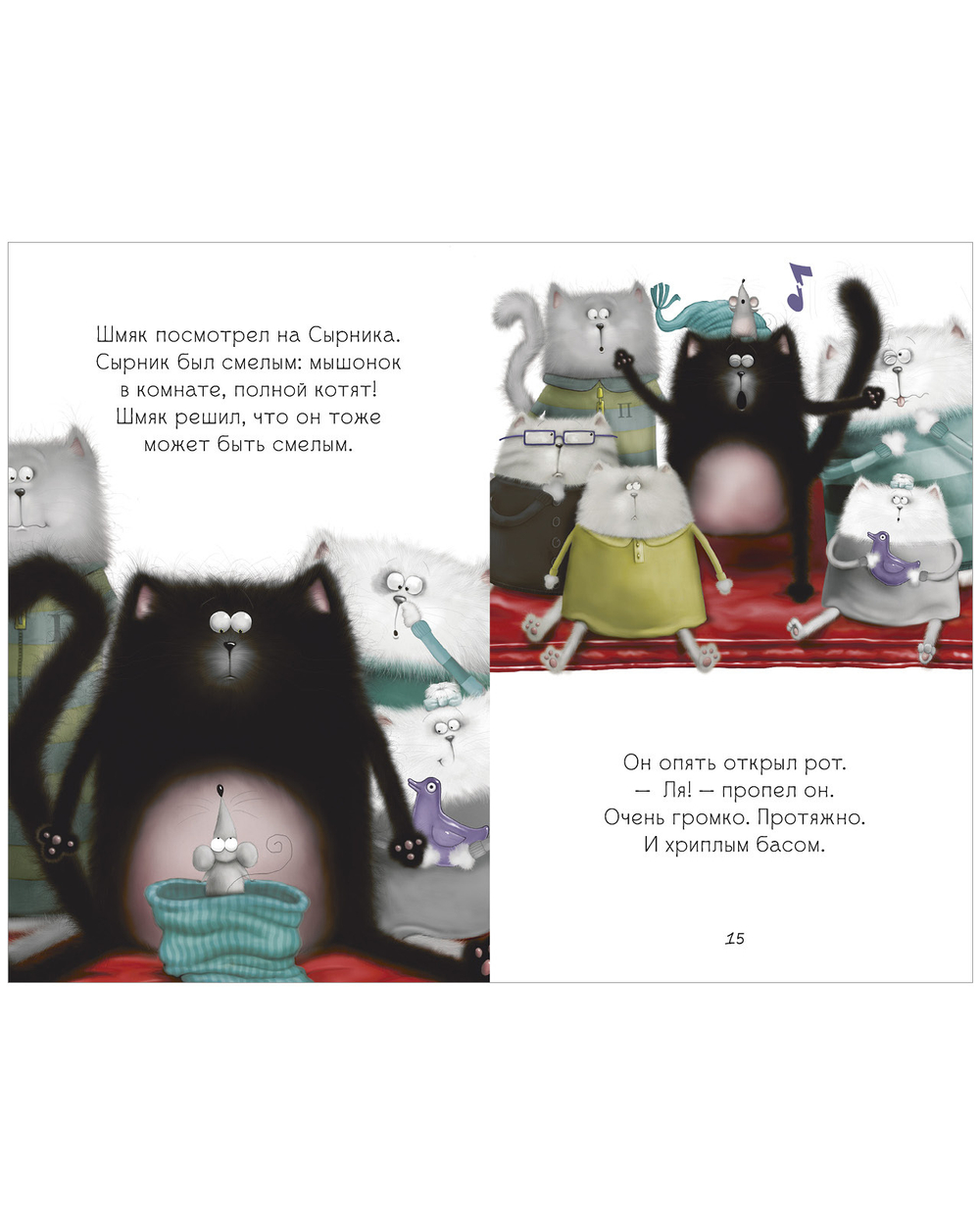 Котенок Шмяк (мягкая обложка). Котёнок Шмяк, пой, не бойся!