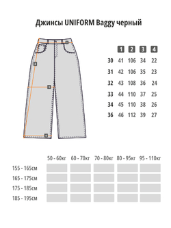 Джинсы UNIFORM Baggy черный