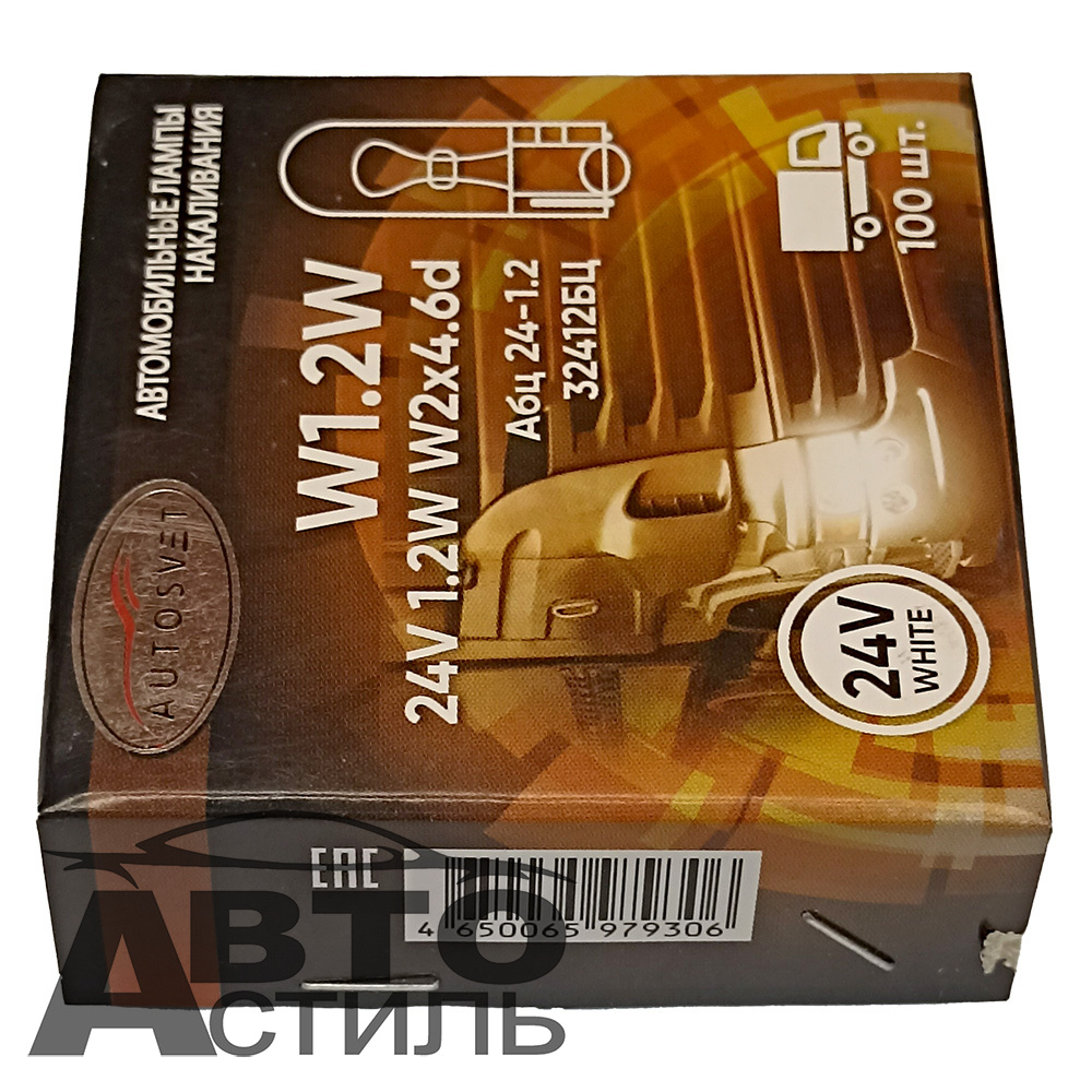 Автолампа  W 24-W 1,2W (W1,2W) (без цок) блошка (W2x4.6d) Автосвет #32412бц