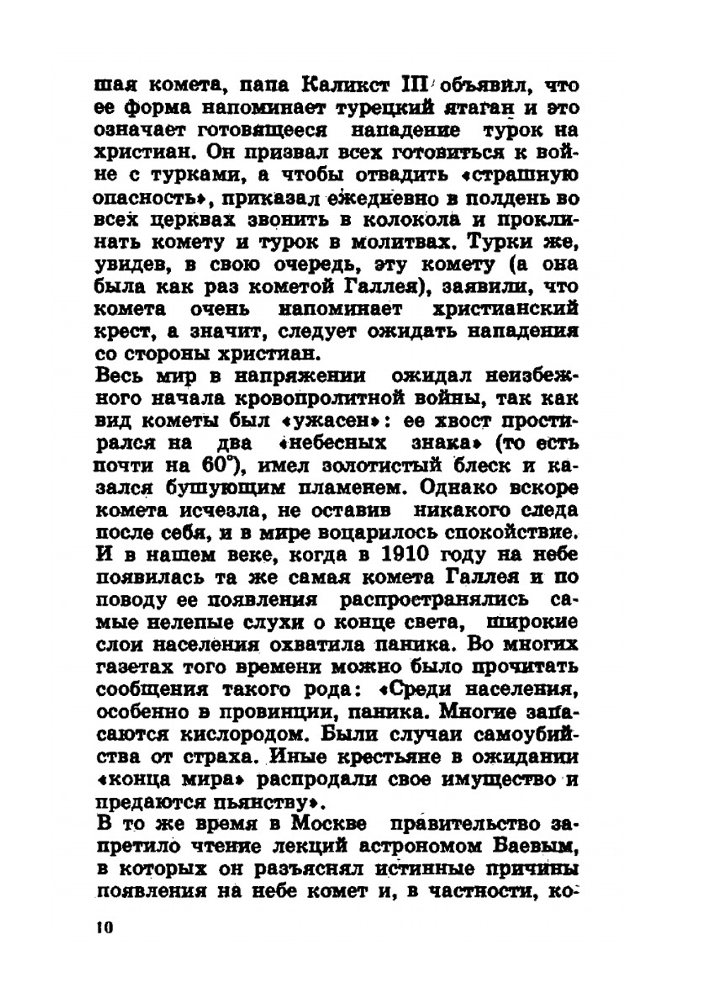 Беседы о кометах | К. Томита