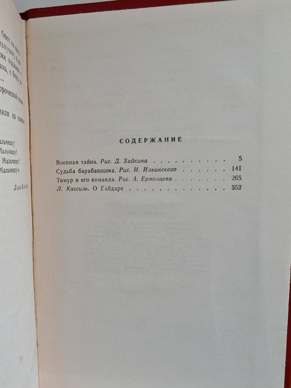 Аркадий Гайдар. Повести