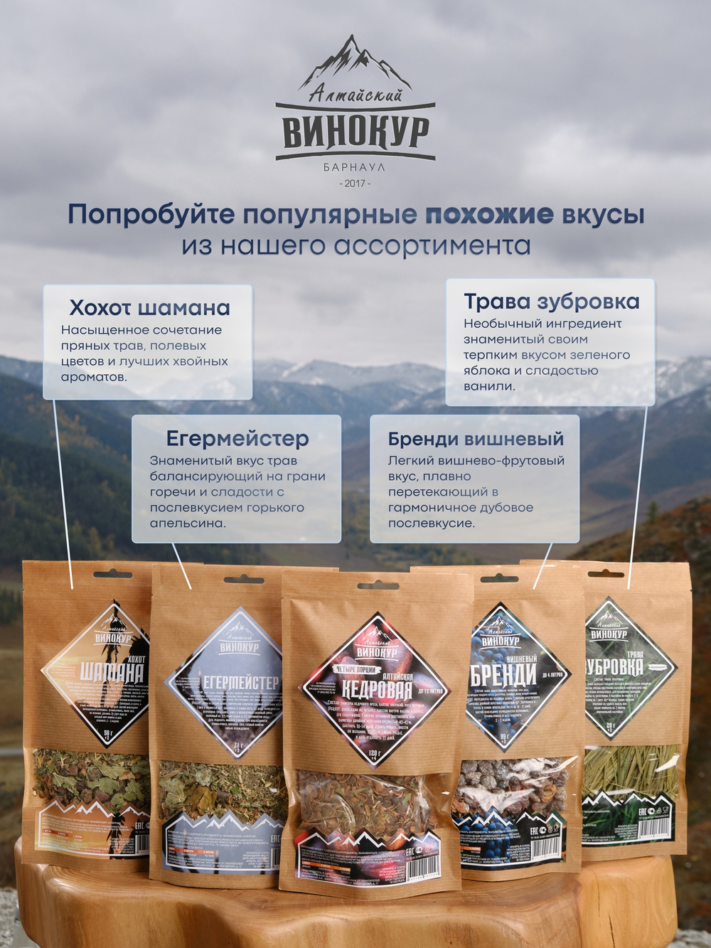 "Алтайская кедровая настойка": набор специй