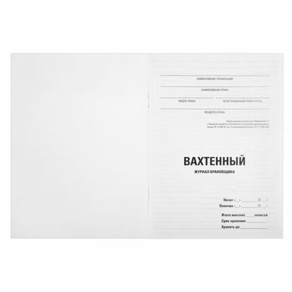 Журнал вахтенный крановщика, 48 л., картон, блок офсет, А4, 200х290 мм, STAFF, 130284