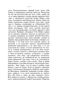 По Минской губернии. (заметки из поездки в 1886 году) | Н.А. Янчук