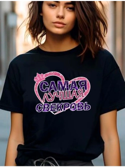 Подарок для Свекрови, большие размеры