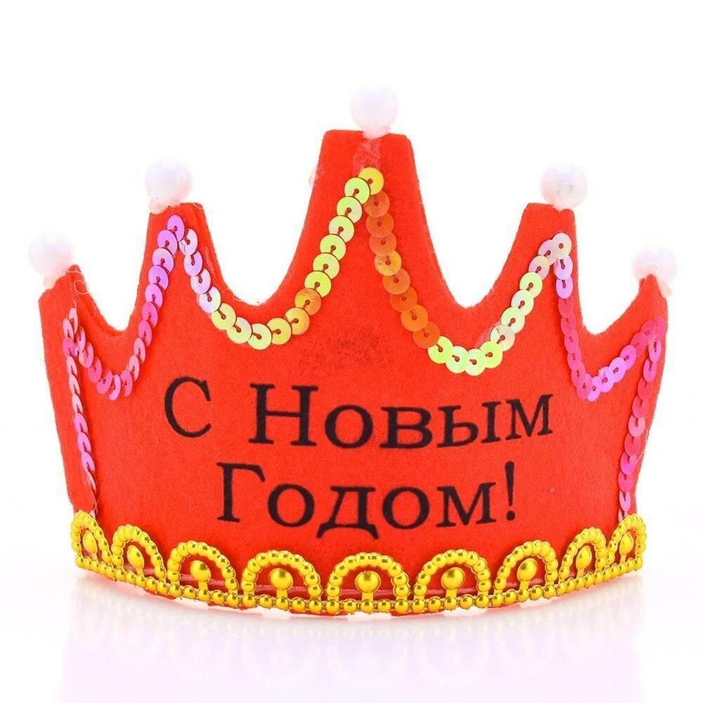 Корона С Новым годом
