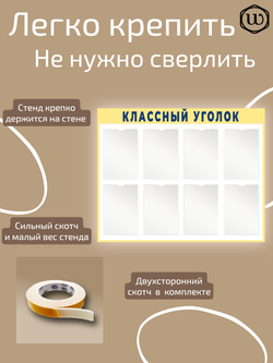 Классный уголок с карманами