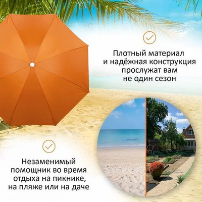 Пляжный зонт «Классика» (диаметр 180 см) (Цвет: не задано)