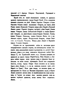 Иллюстрированный историческо-статистический очерк города Старой Руссы и Старорусского уезда | М.И. Полянский