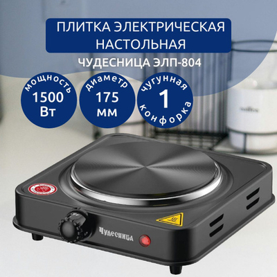 Электрическая плита Чудесница ЭЛП-804