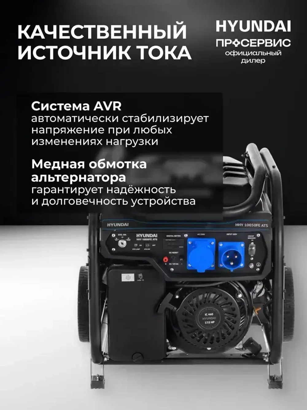 Генератор бензиновый Hyundai HHY 10050FE ATS 8 кВт, с встроенным блоком автозапуска и автоматической регуляцией напряжения, электростанция 99 кг