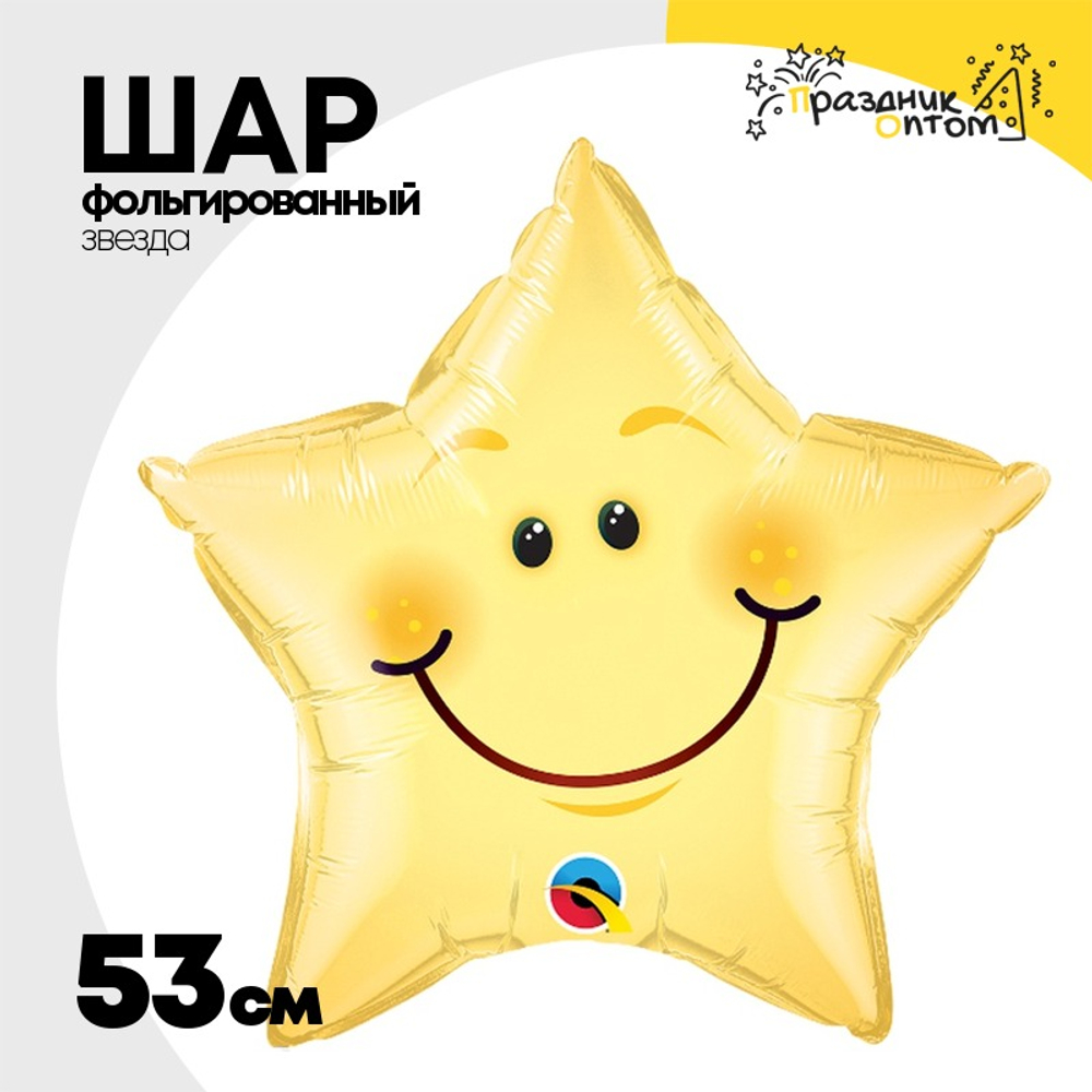 Шар Фольгированный Звезда улыбающаяся (Желтый)