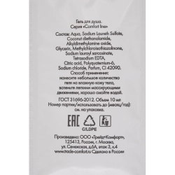 Гель для душа Comfort Line 10 мл саше (500 штук в упаковке)