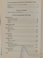 Хрестоматия по литературе для 8 класса: Новая программа