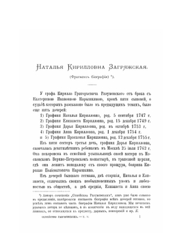 Семейство князей Разумовских. Том 5. Приложения к биографии князя А. К. Разумовского | А.А. Васильчиков