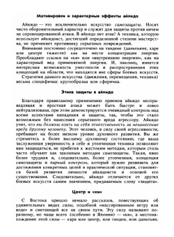 Айкидо | В.А. Матвеев