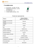 Кнопка Optimus "Выход" (пластик) V.2