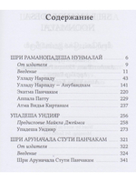 Собрание философско-поэтических произведений Шри Раманы Махарши
