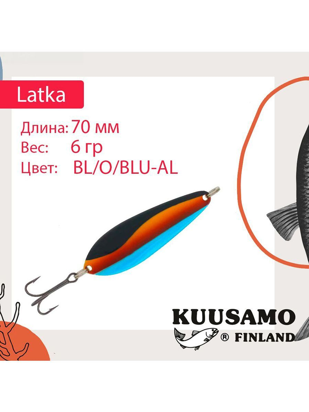 Блесна колебалка Kuusamo Latka 70/14 BLU/R-S
