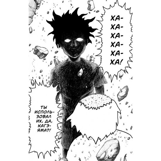 Манга Моб Психо 100. Книга 2