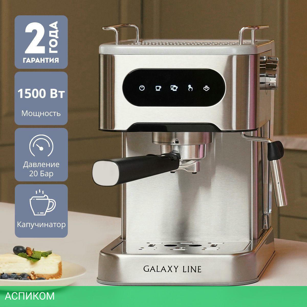 Кофеварка Galaxy Line GL0761 серебристый (ГЛ0761Л)
