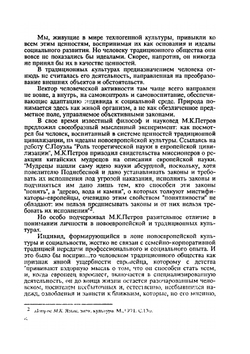 Научная картина мира в культуре техногенной цивилизации | В.С. Степин; Л.Ф. Кузнецова