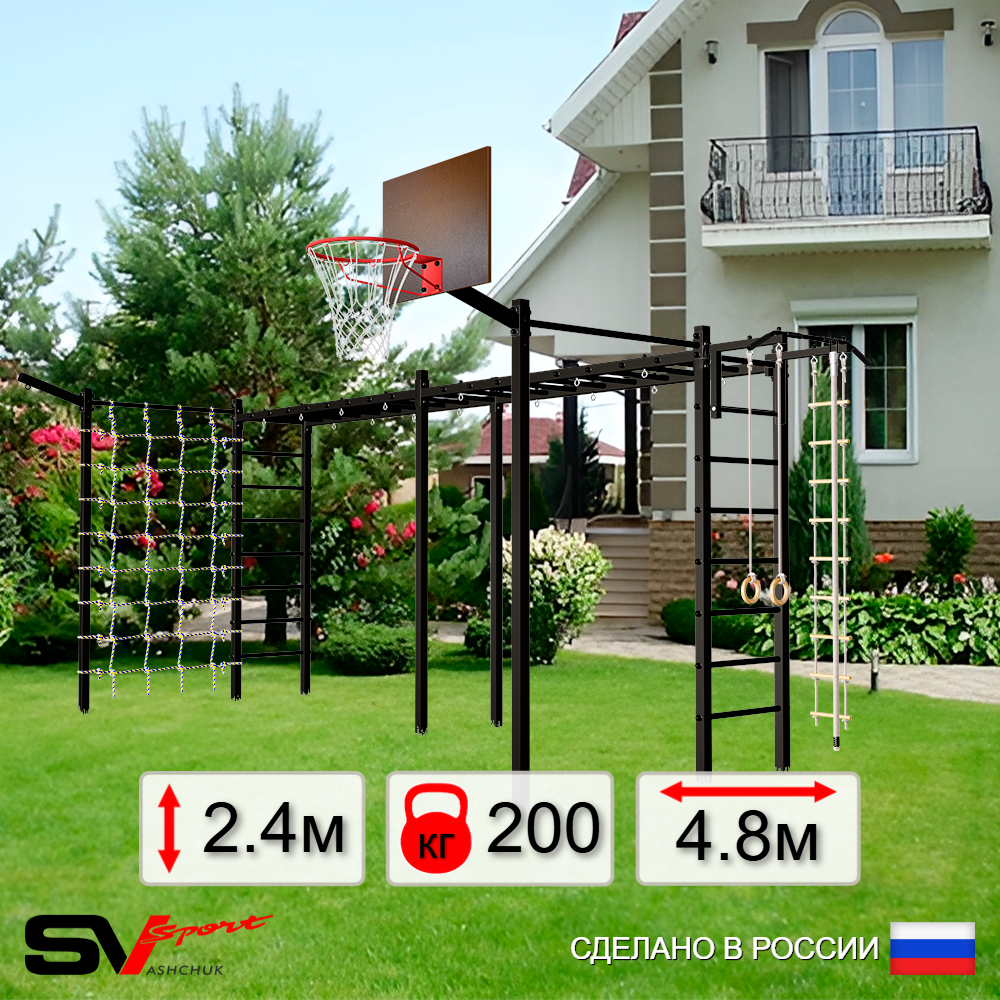 Уличная шведская стенка Sv Sport рукоход х 2 с комплектом турник прямой 2шт У50677К (Турник/Щит баскет/Кронш бокс/Канат/кольца/лестница/Сетка)