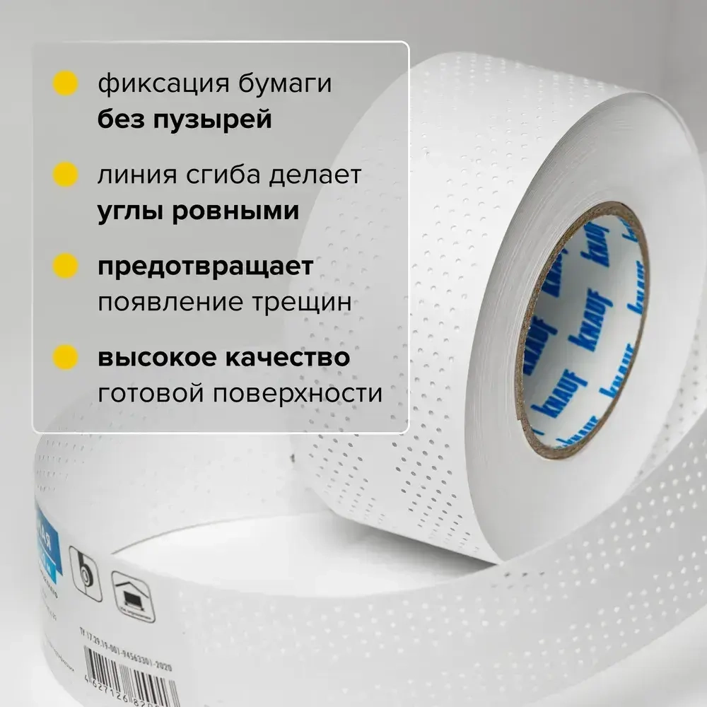 KNAUF Углоформирующая армирующая лента для гипсокартона 52мм*50м