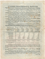 Облигация 200 рублей 1945 год. 4-ый государственный военный заем. Серия 073349. VF