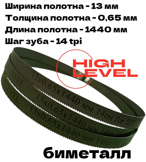 Полотно ленточное по металлу М42 13х0,65х1440 мм 14 tpi для JET J-349V