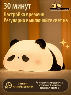 Ночник детский в форме панды: три уровня яркости, мягкий свет и таймер на 30 минут, уютный спутник для сна