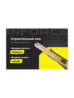 Строительный нож 18 мм в металлическом корпусе Inforce 06-02-10