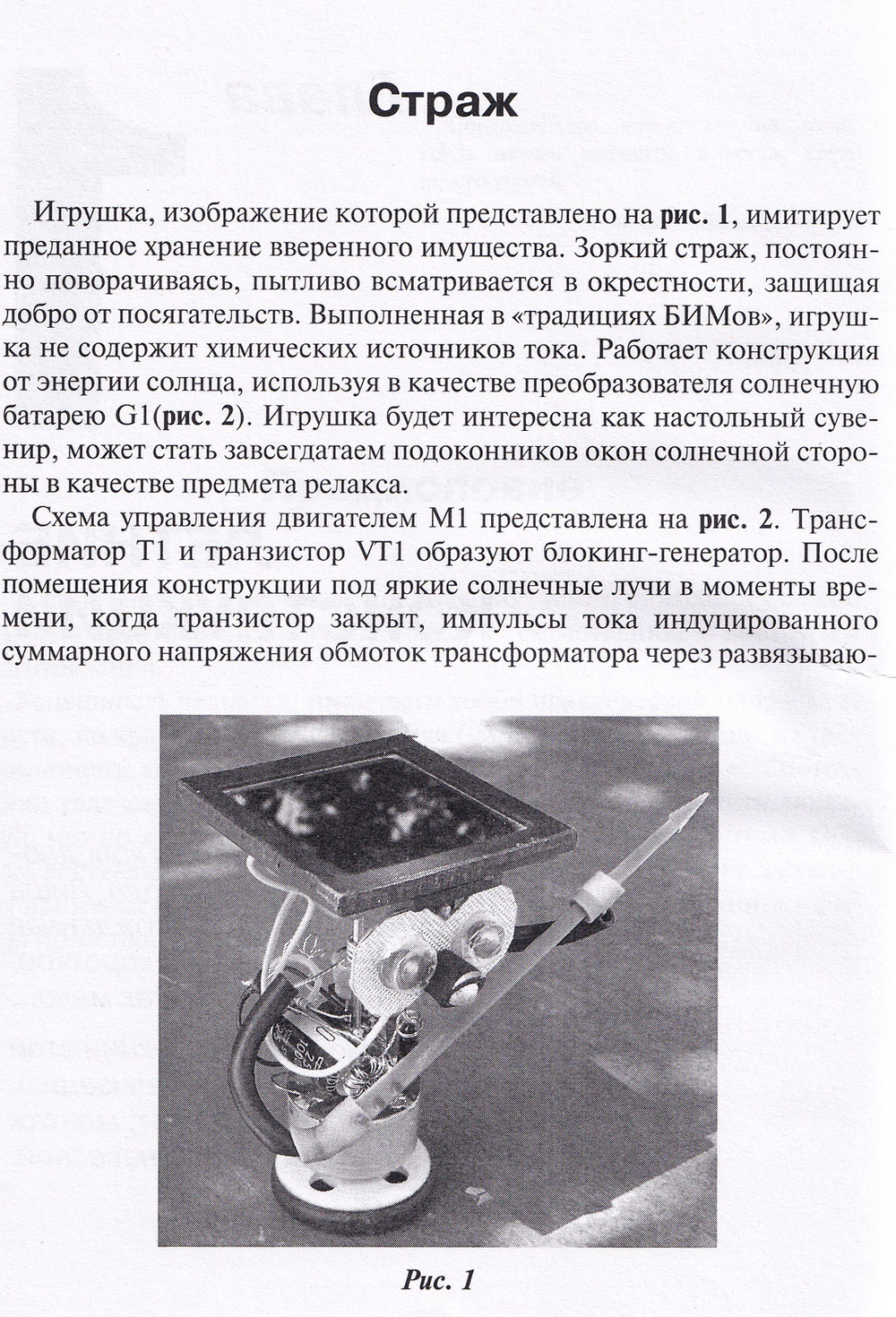 Простые роботы своими руками или несерьёзная электроника