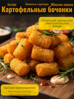 Картофельные бочонки "Kaida" 2 кг