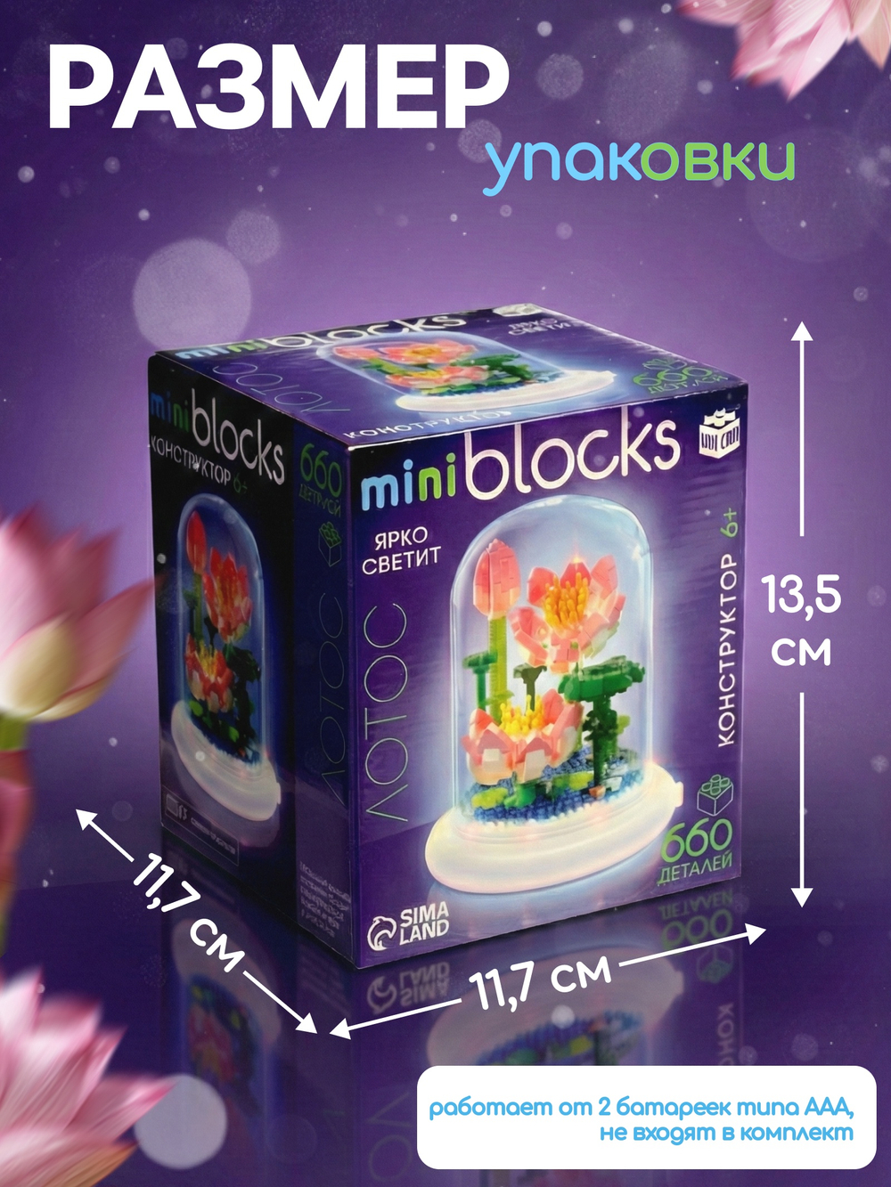 Конструктор «Mini Blocks. Лотос», свет, 660 деталей
